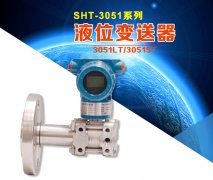 SHT-3051LT型液位变送器