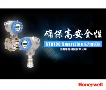 STG700 SmartLine压力变送器